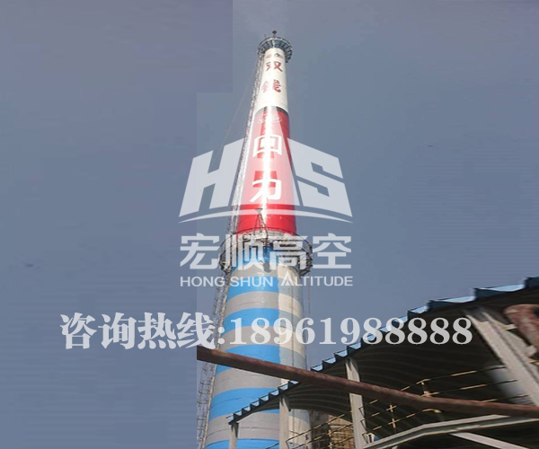 水泥煙囪刷航標(biāo)