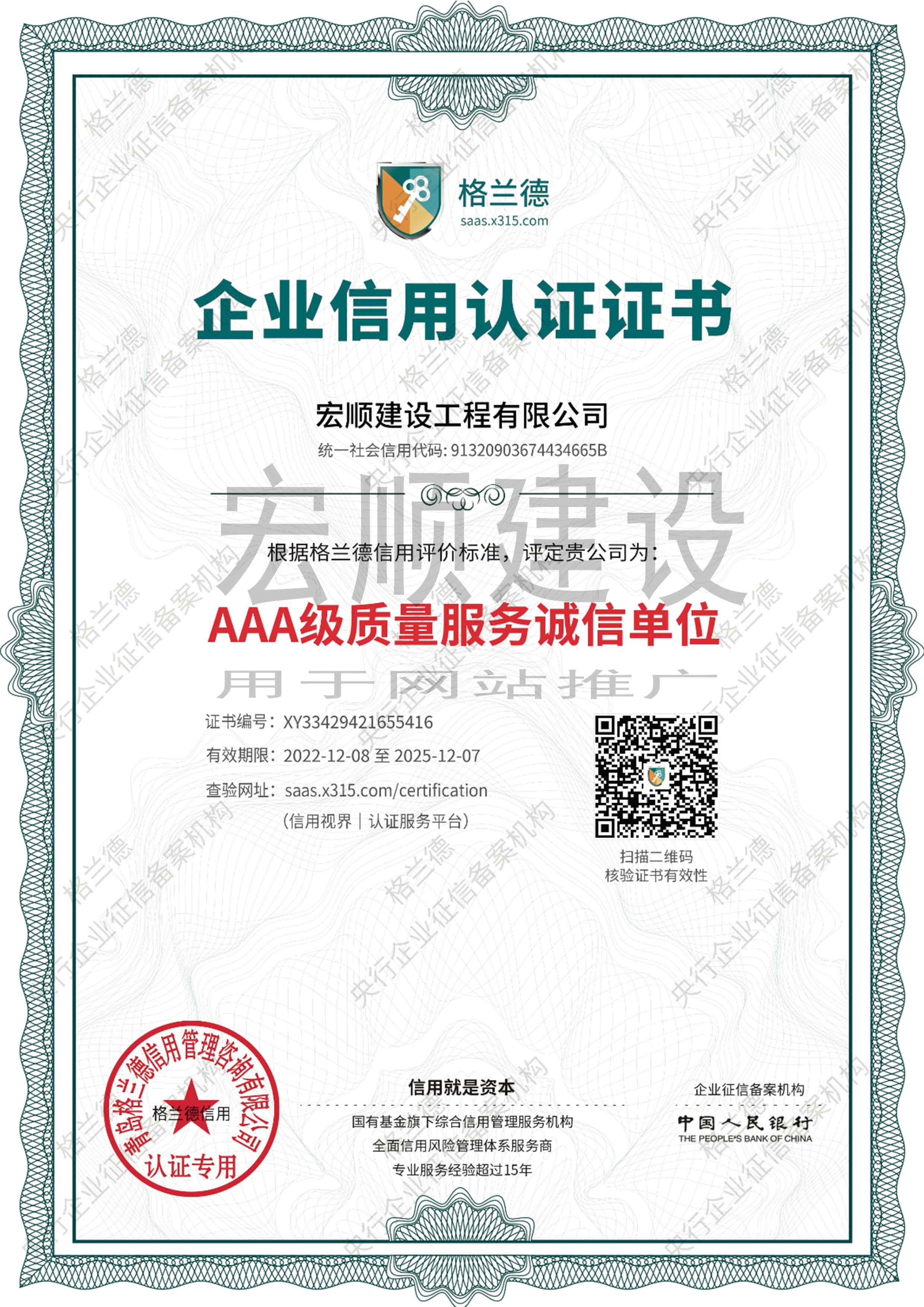 AAA級質(zhì)量服務(wù)誠信單位